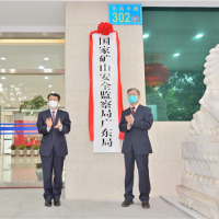 1年3次抽檢不合格或納入嚴重違法失信名單！全國25個省級礦山監督局揭牌運行