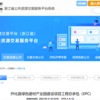 浙江國(guó)企1.3億公開招標(biāo)綠色建材產(chǎn)業(yè)園工程總承包(EPC)