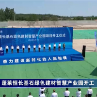 政府主導(dǎo)、國(guó)企運(yùn)營(yíng)、市場(chǎng)運(yùn)作!山東一大型綜合建材產(chǎn)業(yè)園項(xiàng)目正式開工