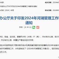 水利部:加大河湖庫(kù)“四亂”、河道非法采砂等問(wèn)題整改力度