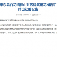 礦區(qū)用地存在爭(zhēng)議 廣東又有砂石礦中止出讓!