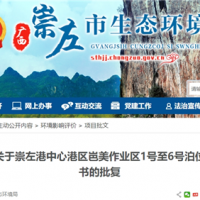 運輸水泥、熟料、骨料！廣西將投資超3億新建6個散貨泊位